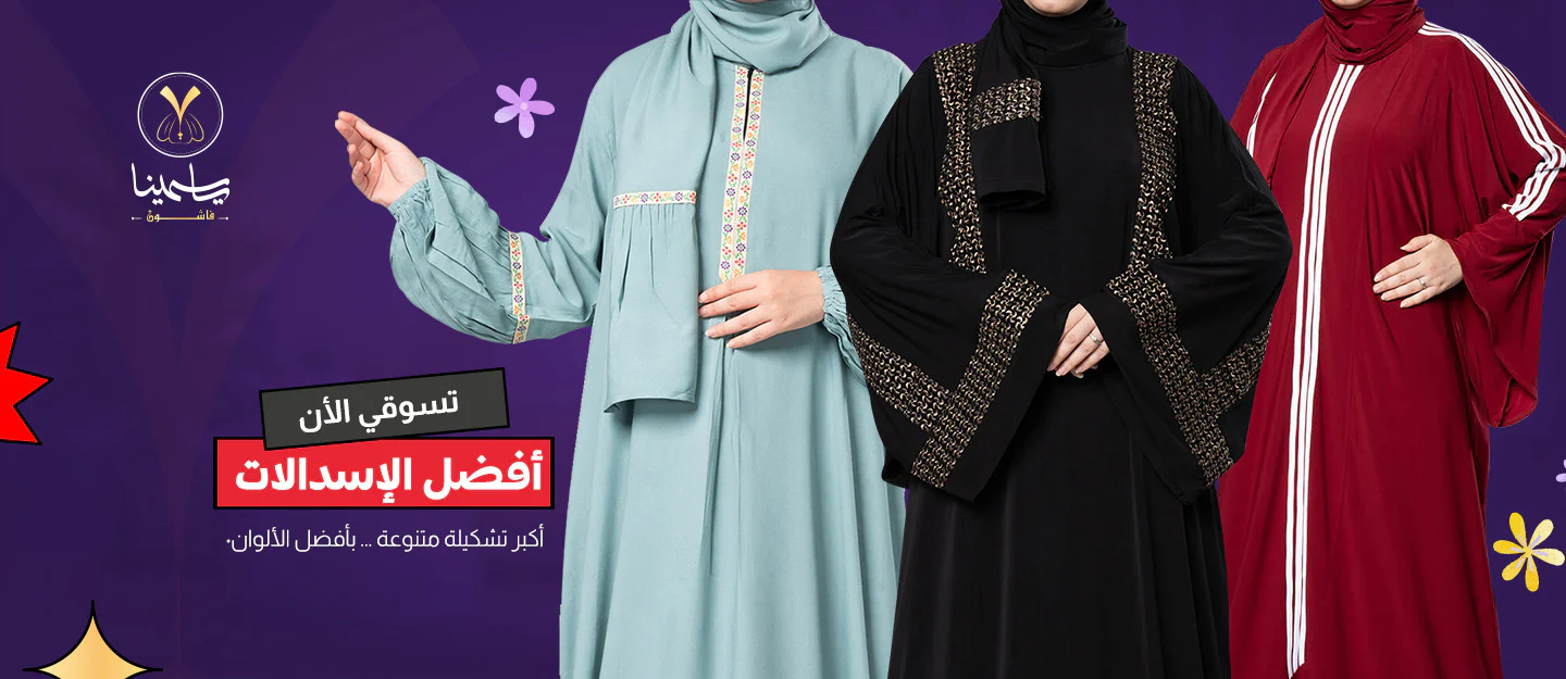 تألقي بأجمل إطلالات الموضة العصرية